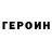 ГЕРОИН Афган N.